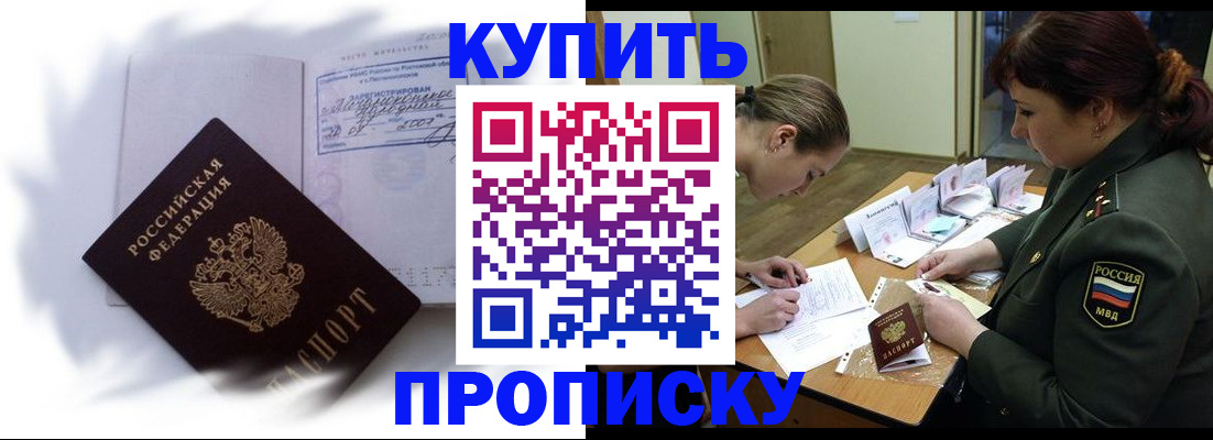 прописка в Юрьевце