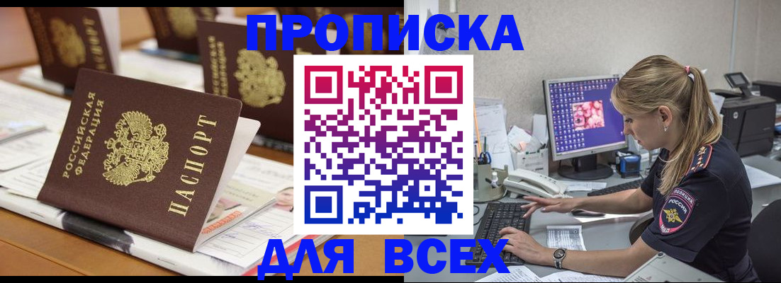 прописка 2025 в Юрьевце