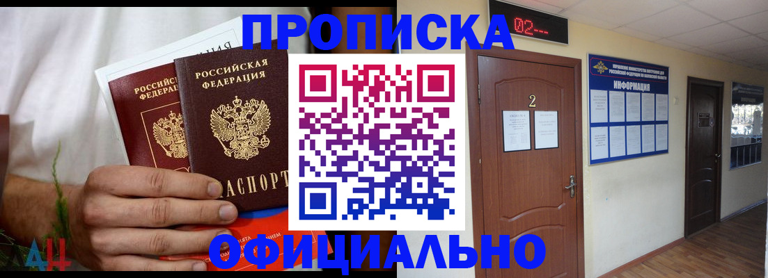 прописка законно в Юрьевце